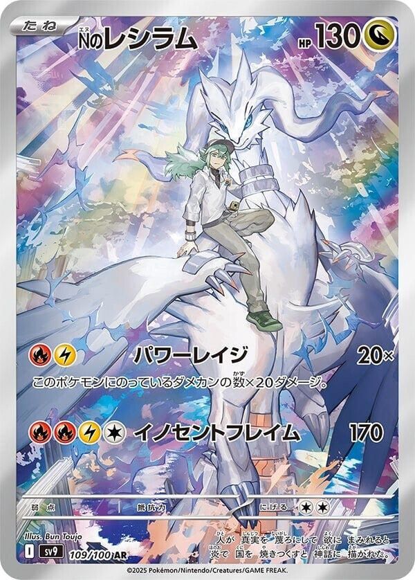 POKEMON RESHIRAM JAPANESE 109/100