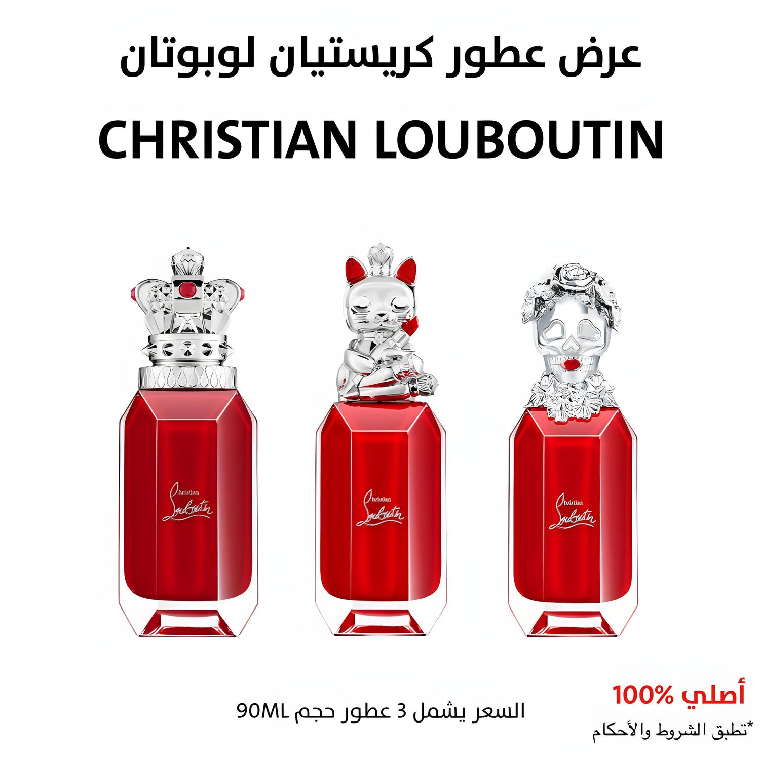 عرض عطور كريستيان لوبوتان