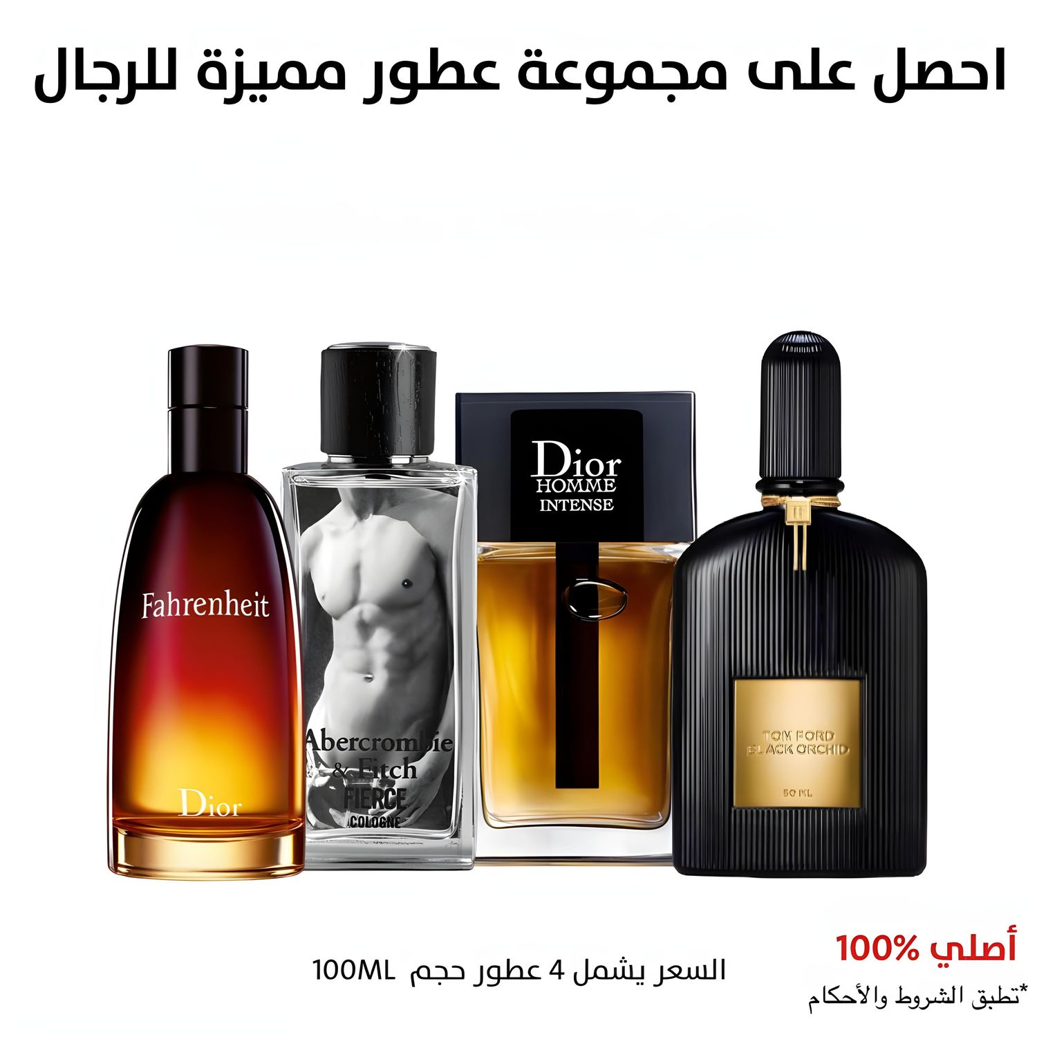 مجموعة عطور مميزة للرجال