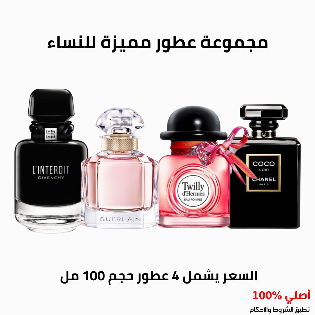 مجموعة عطور مميزة للنساء