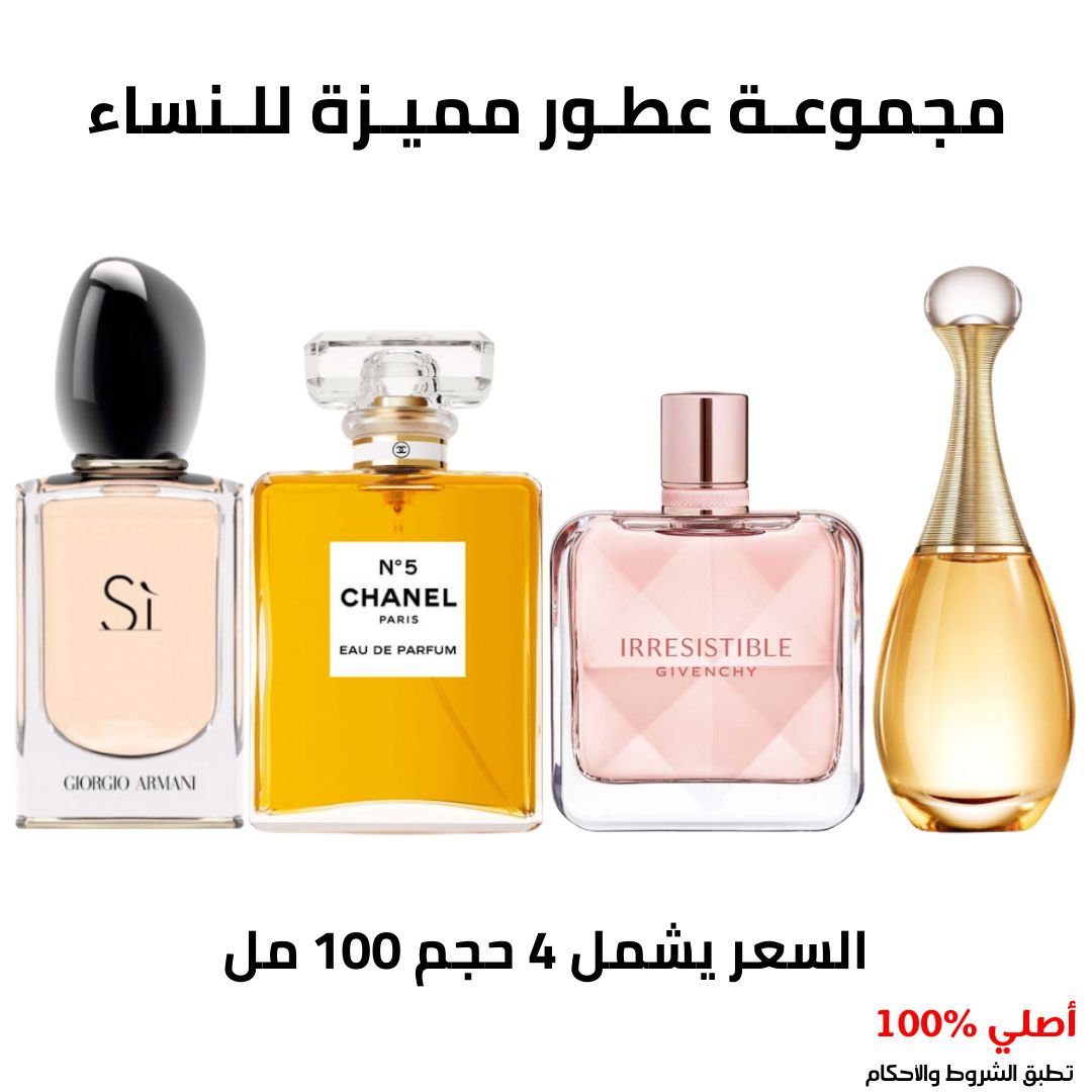 مجموعة عطور مميزة للنساء