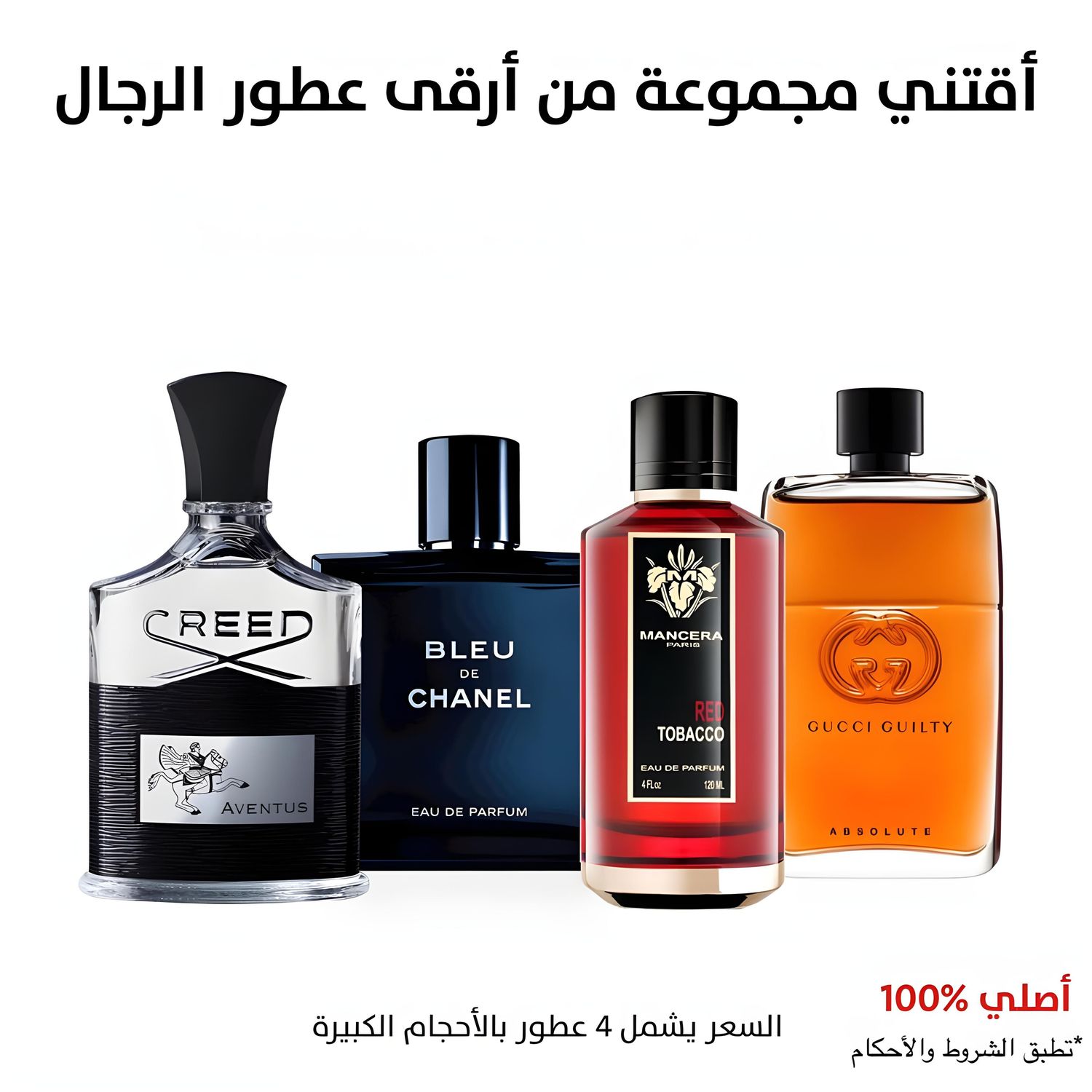 مجموعه عطور مميزه للرجال