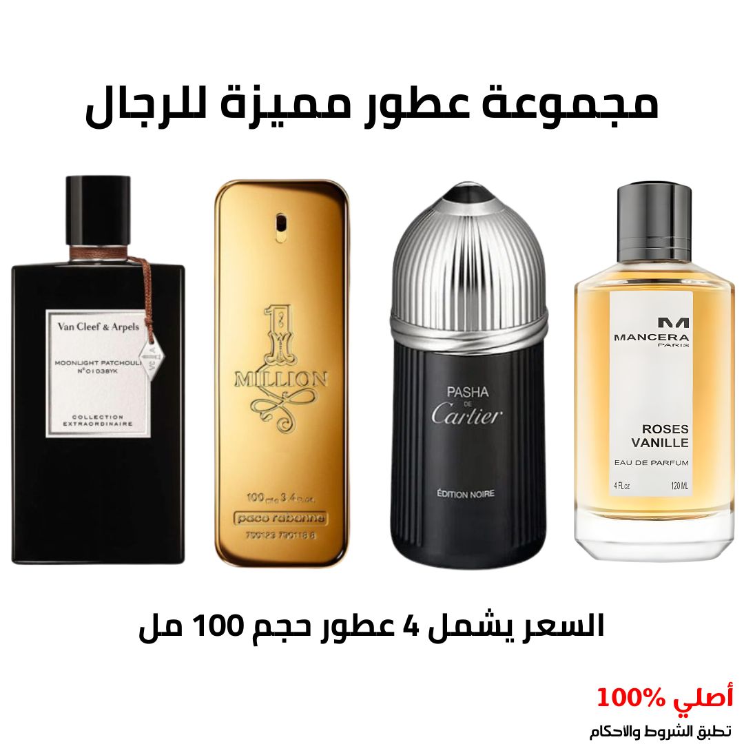 مجموعه عطور مميزه للرجال
