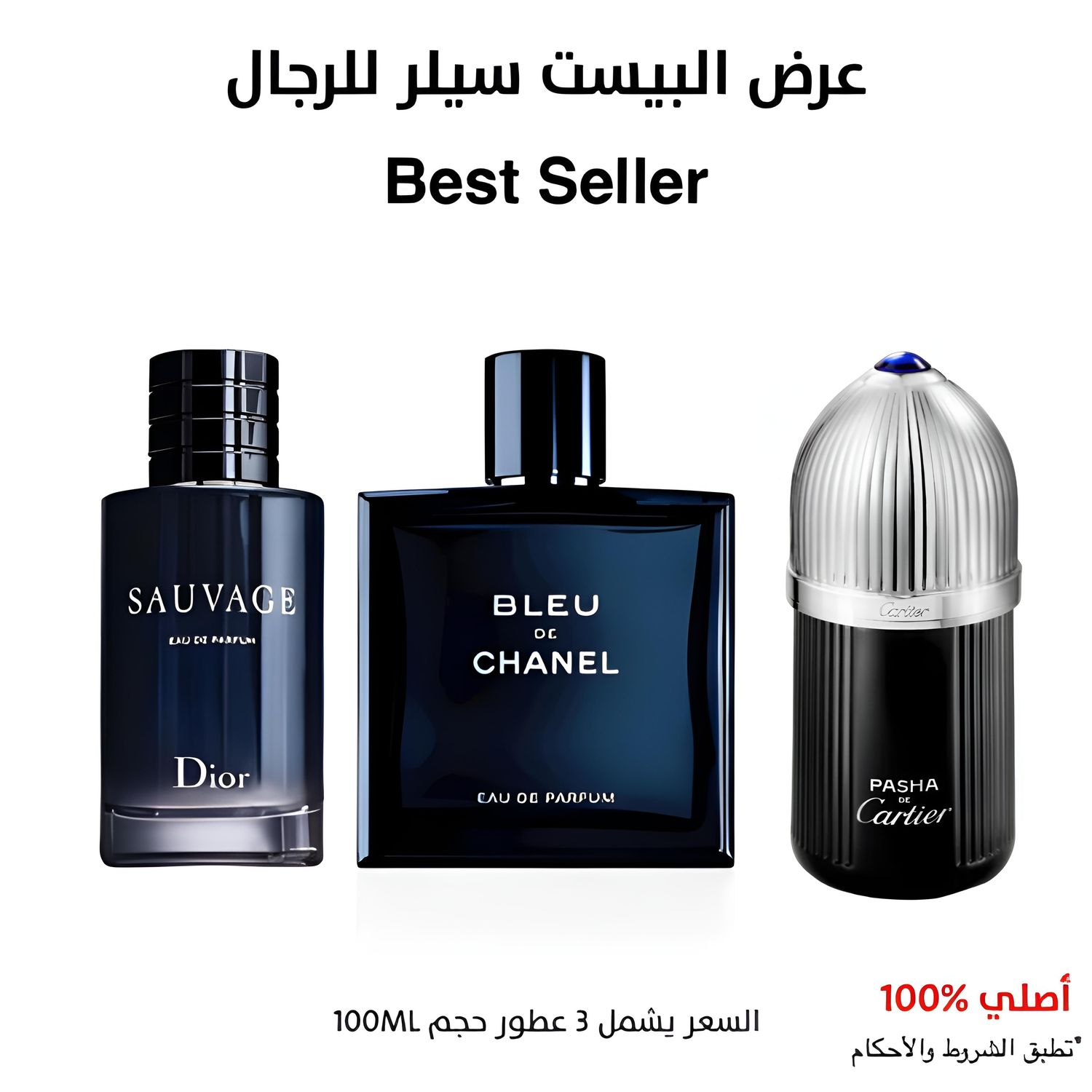 مجموعه عطور مميزه للرجال