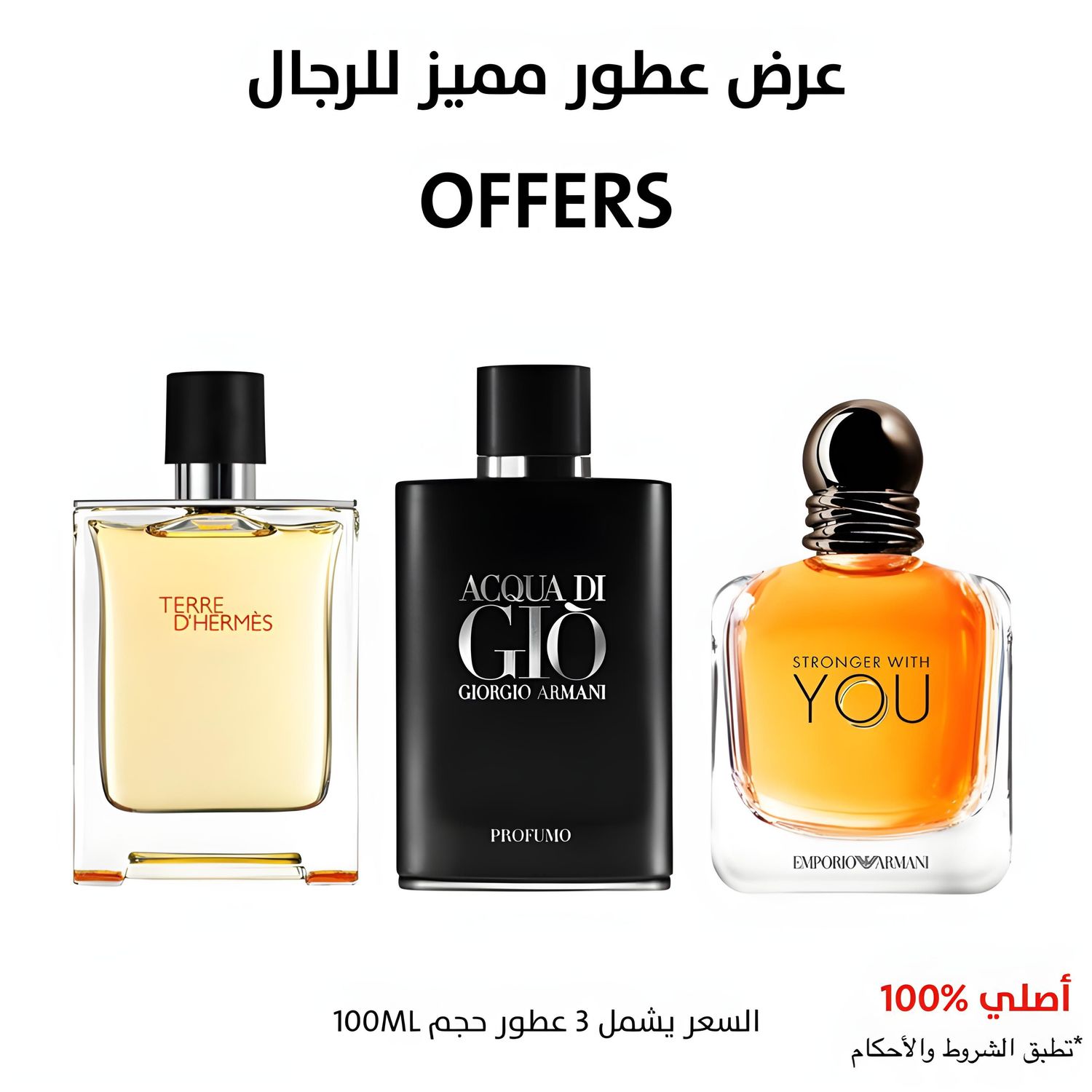 مجموعه عطور مميزه للرجال