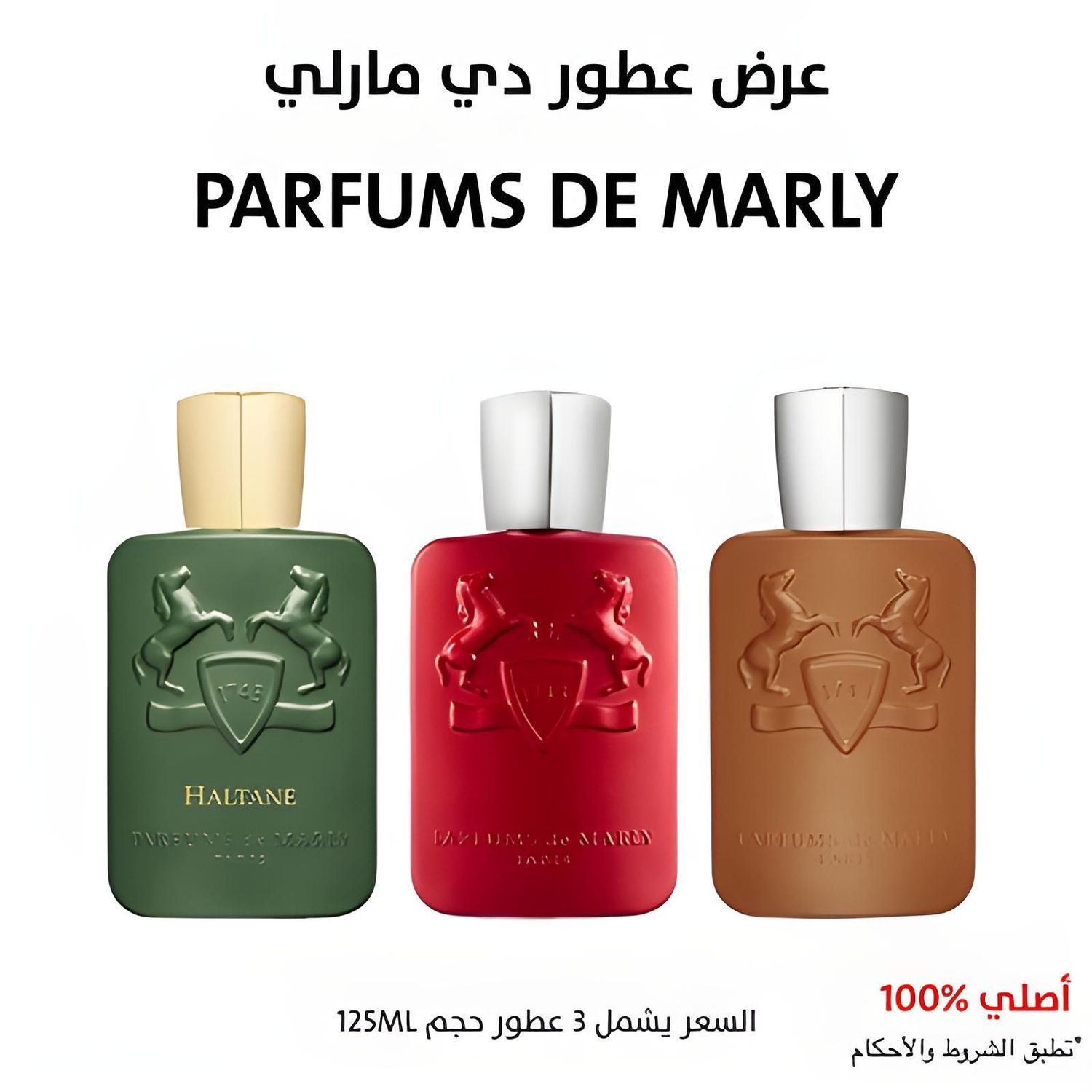 عرض عطور دي مارلي