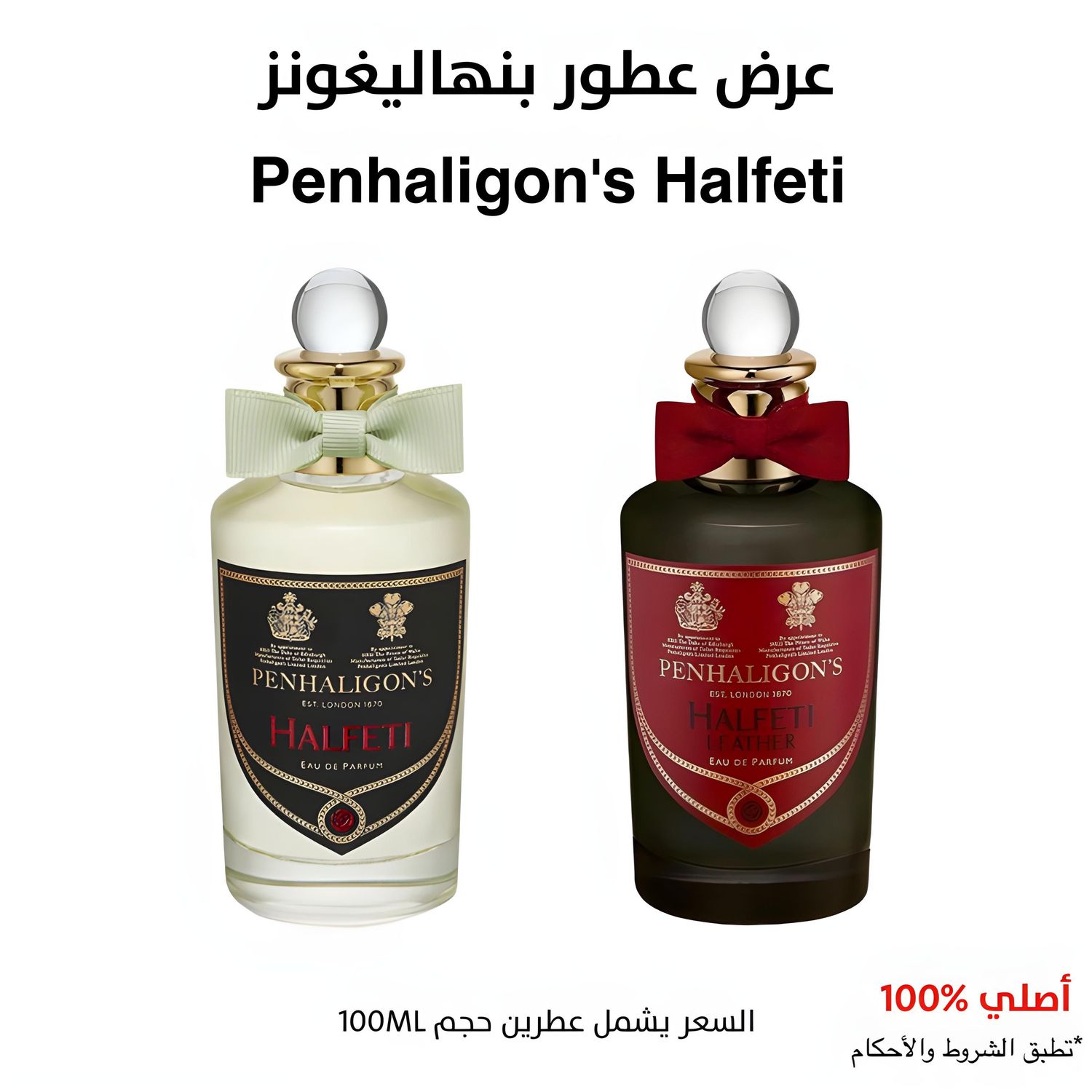 عرض عطور بنها ليغونز