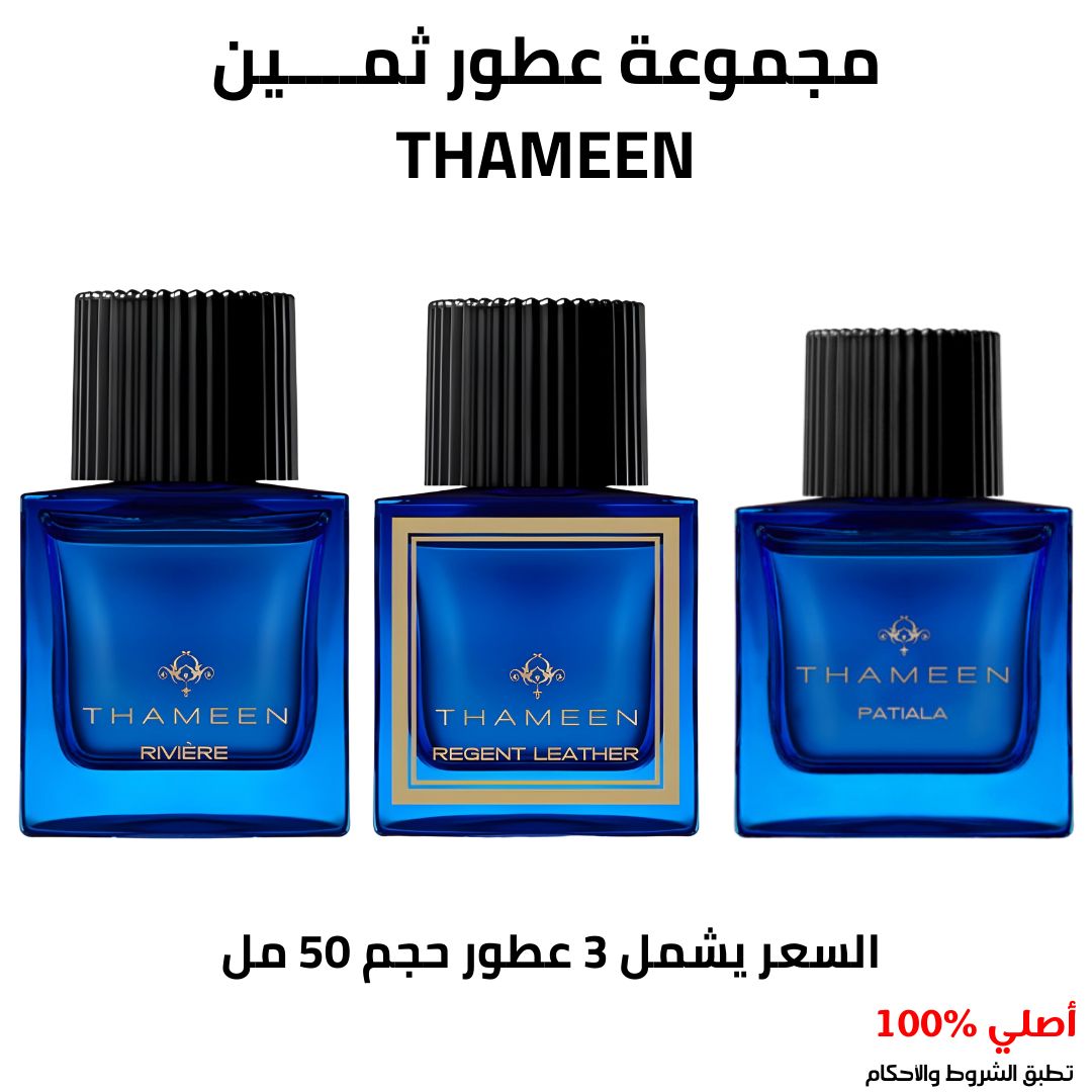 مجموعة عطور ثمين