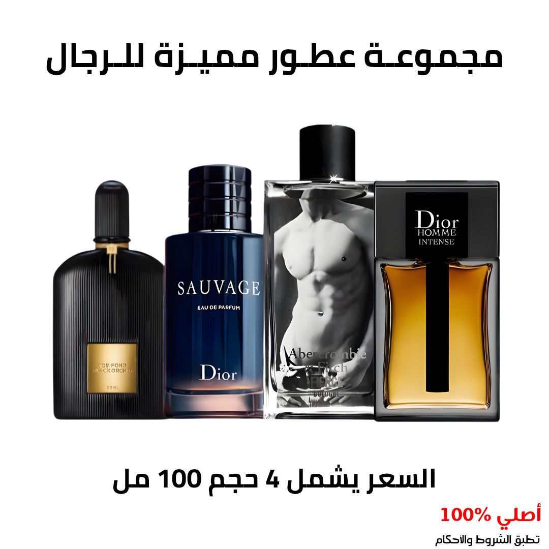 مجموعة عطور مميزة للرجال