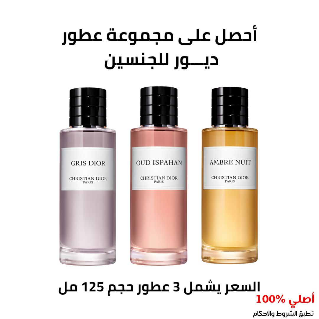 مجموعة ديور للجنسين