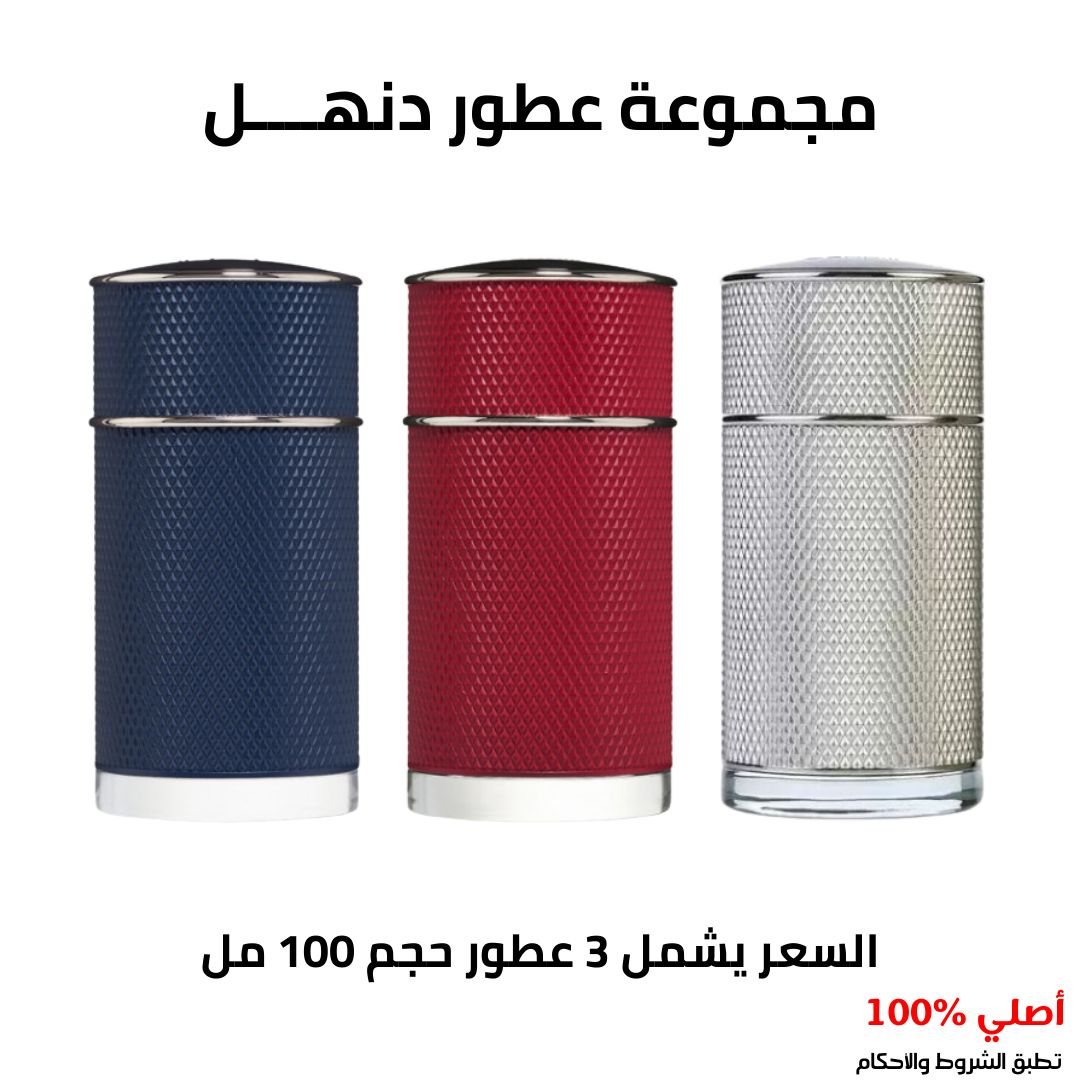 مجموعه عطور دنهل