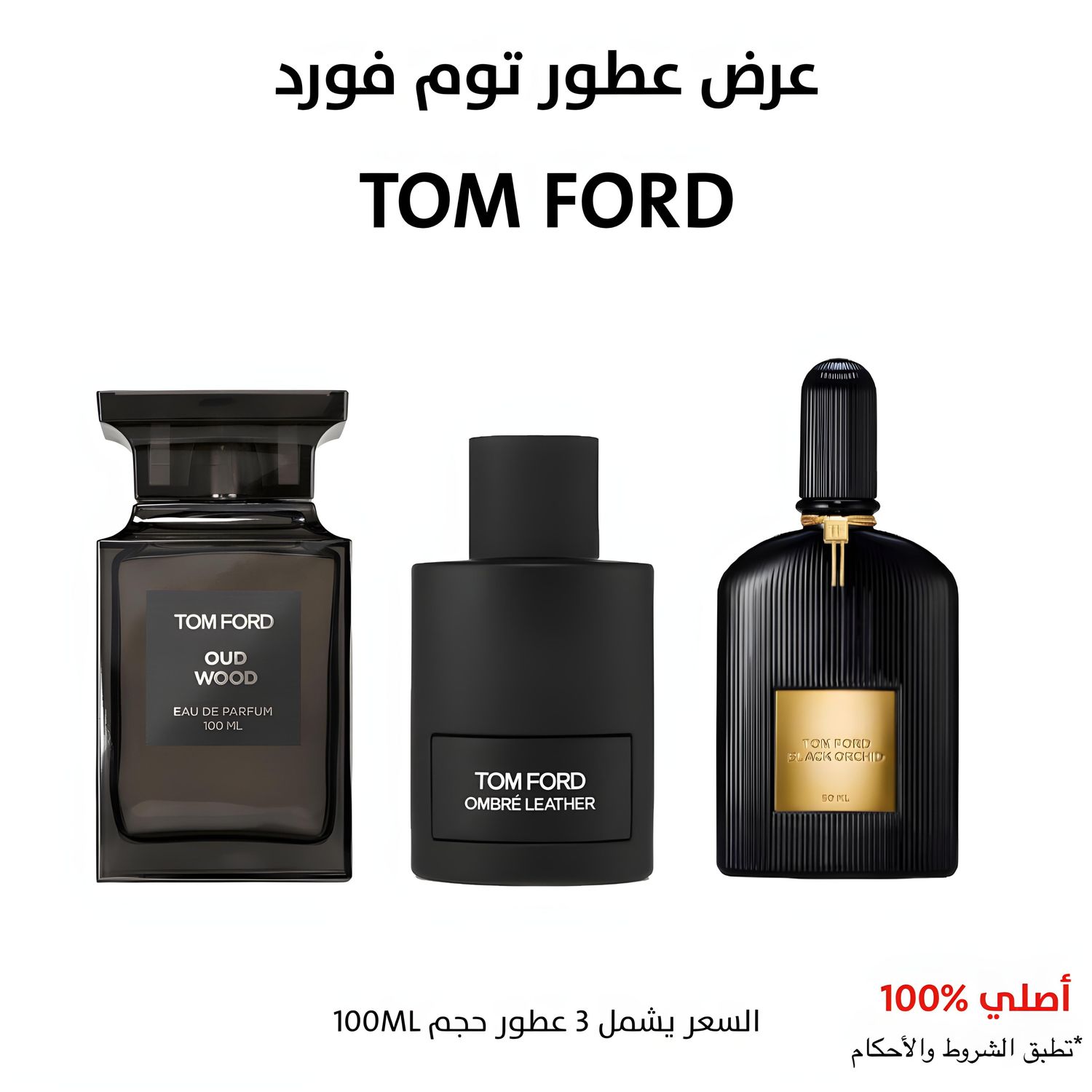 عرض عطور التوم فورد