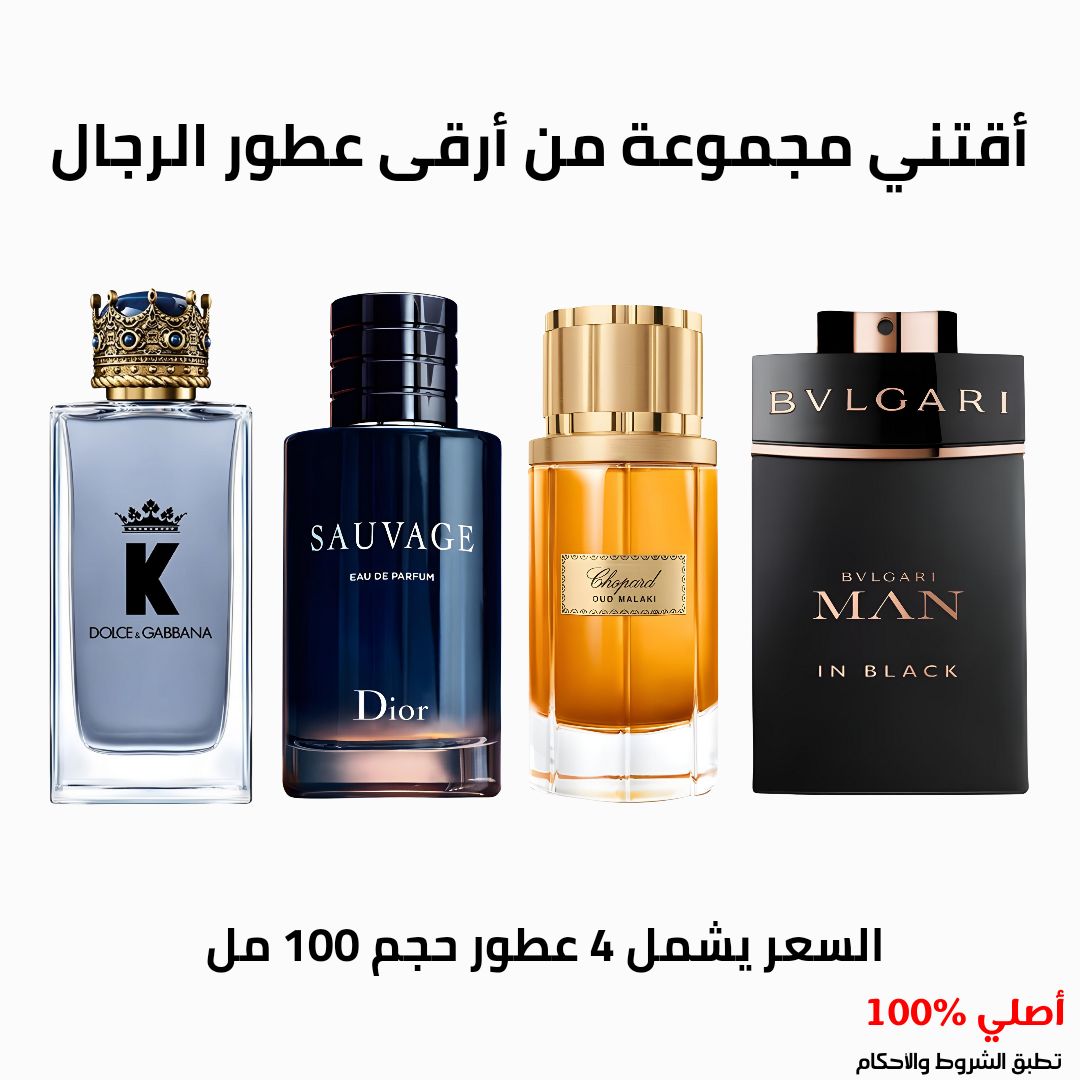 ارقى عطور الرجال