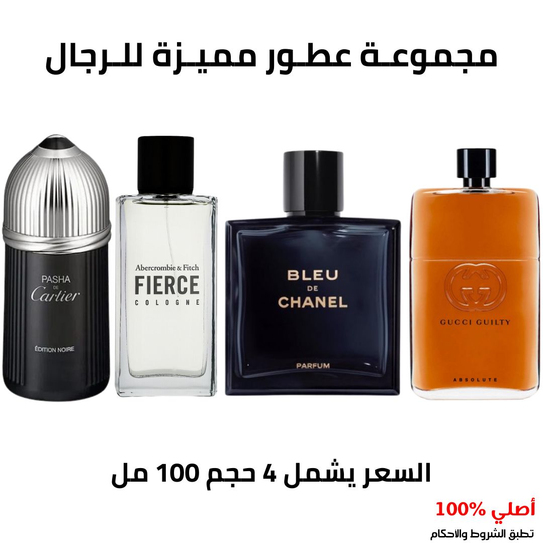 مجموعة عطور مميزة للرجال