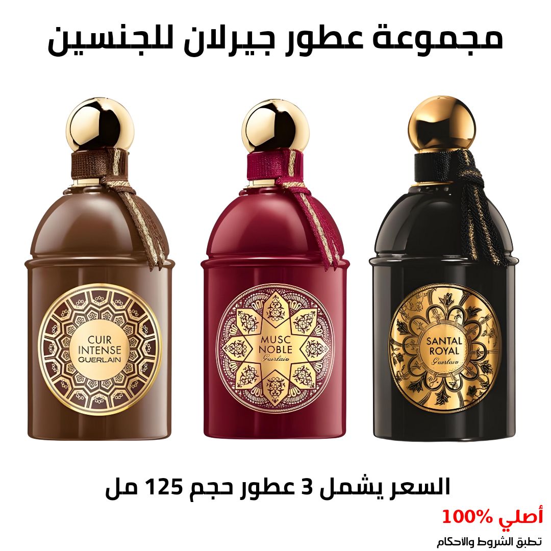مجموعة عطور جيرلان