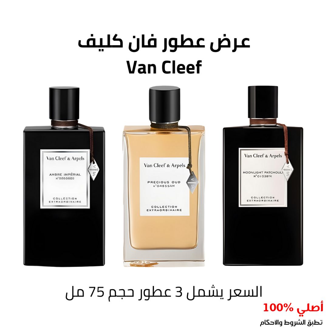مجموعه عطور فان كليف