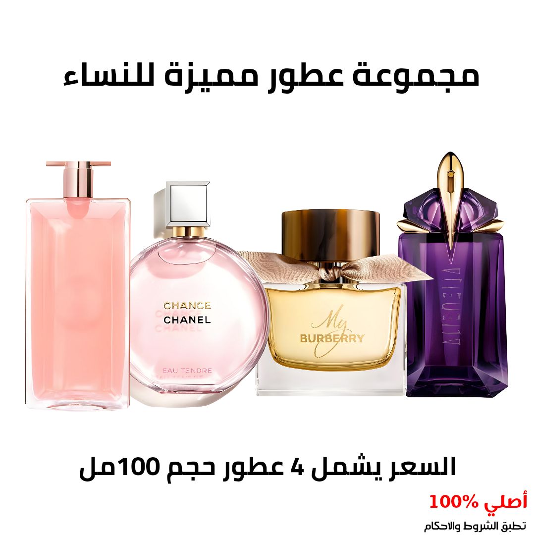 مجموعة عطور مميزة للنساء