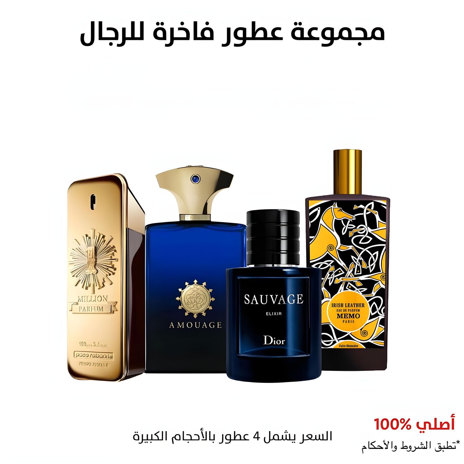 مجموعه عطور فاخرة للرجال