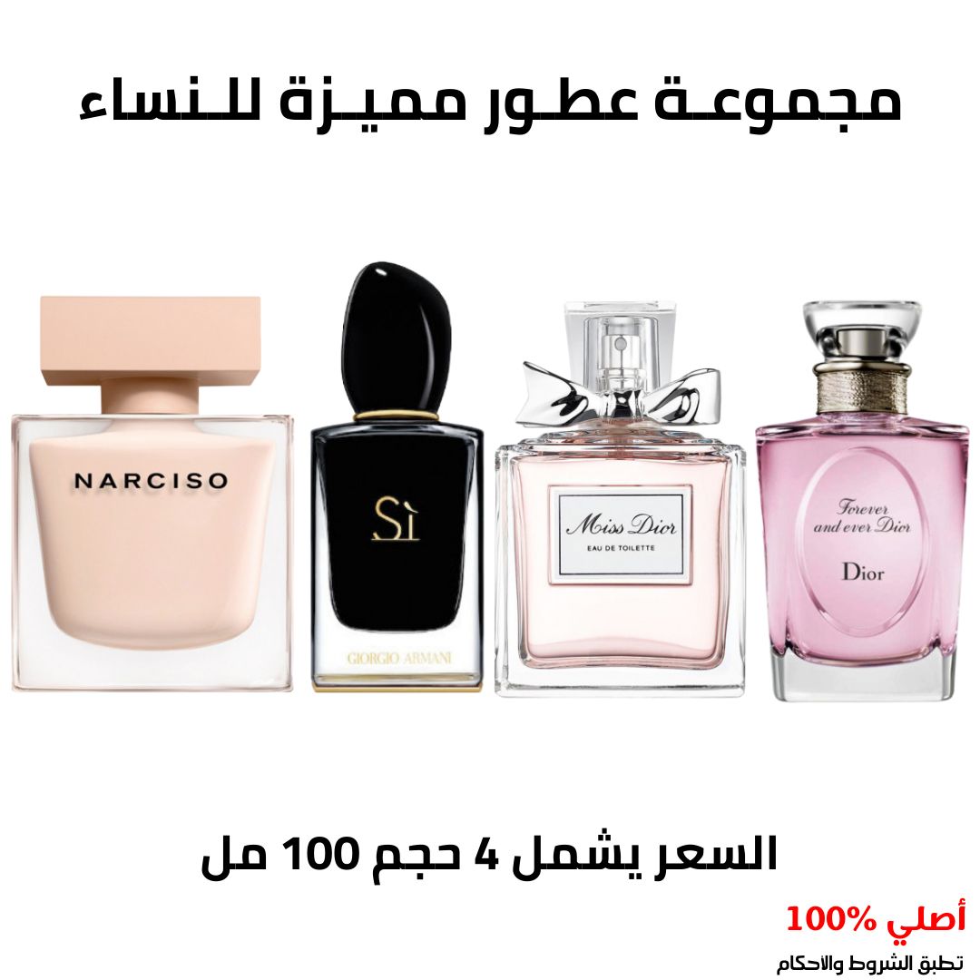 مجموعة عطور مميزة للنساء