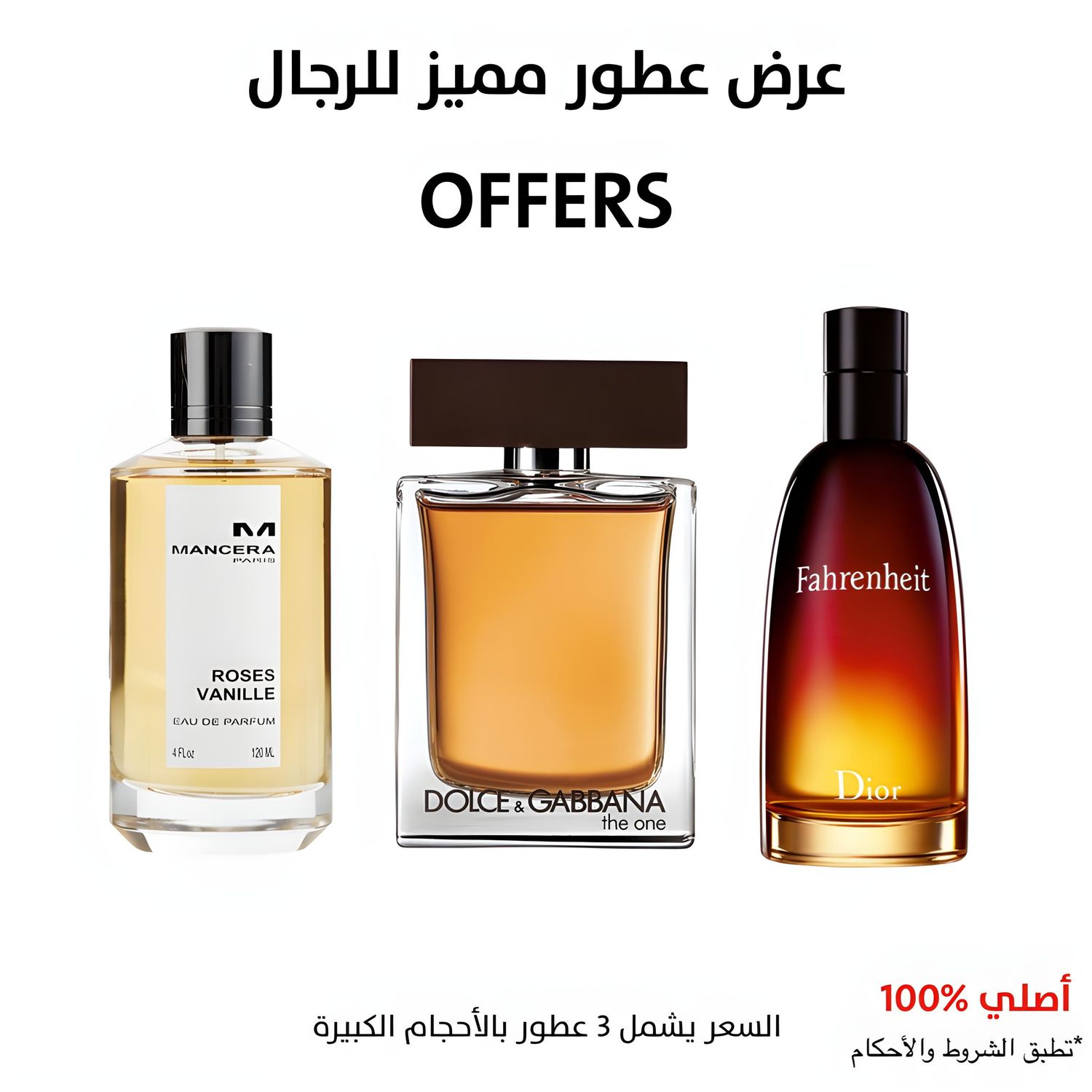 مجموعه عطور مميزه للرجال