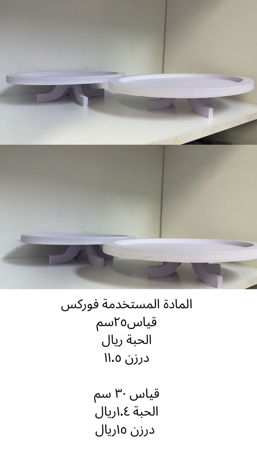 صينية فوركس 25سم dish درزن
