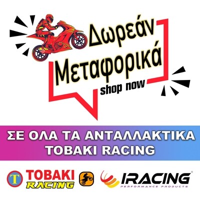 Honda Astrea Καμπανα & ελατήρια racing Tobaki