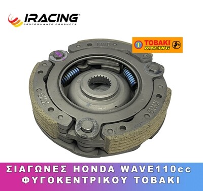 Honda Wave 110 Σιαγωνες καμπανας φυγοκεντρικου KWW racing *Tobaki*