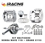 ΚΙΤ ΒΕΛΤΙΩΣΗΣ HONDA WAVE 110i ~ GRAND X110i