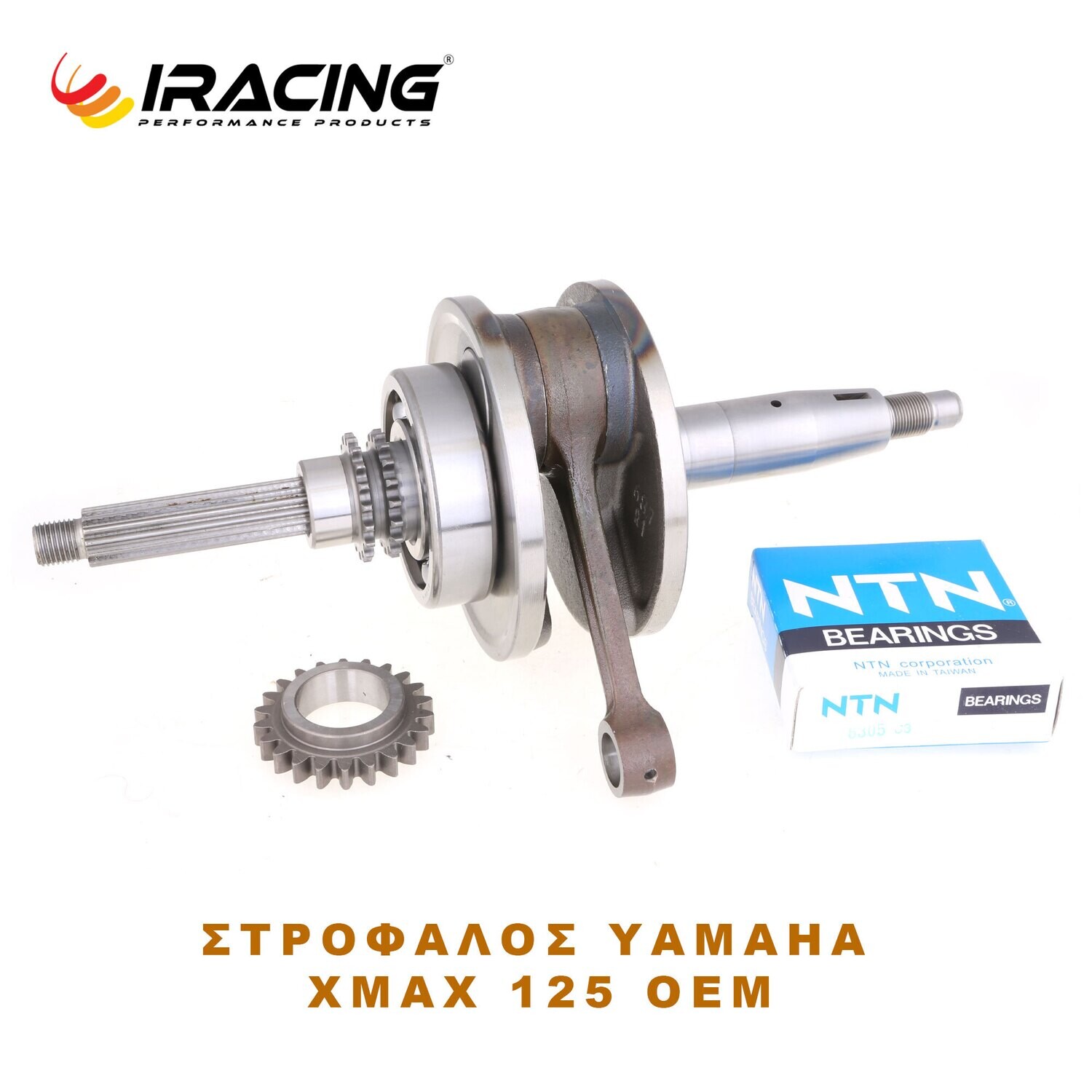 ΣΤΡΟΦΑΛΟΣ YAMAHA XMAX 125 OEM