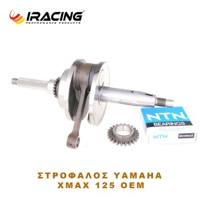 Yamaha XMAX 125 Στροφαλος OEM