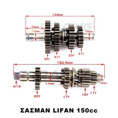 Lifan YX 140 Σασμαν 2 Αξονες *Lifan*