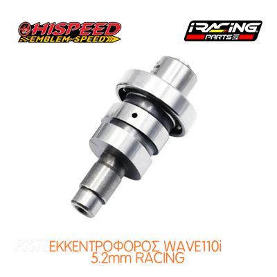 Honda Wave 110 Εκκεντροφορος 5.2mm stage II KWW racing *Hispeed*