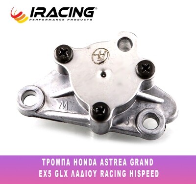Honda Astrea Grand Τρομπα λαδιου racing +20% Hispeed