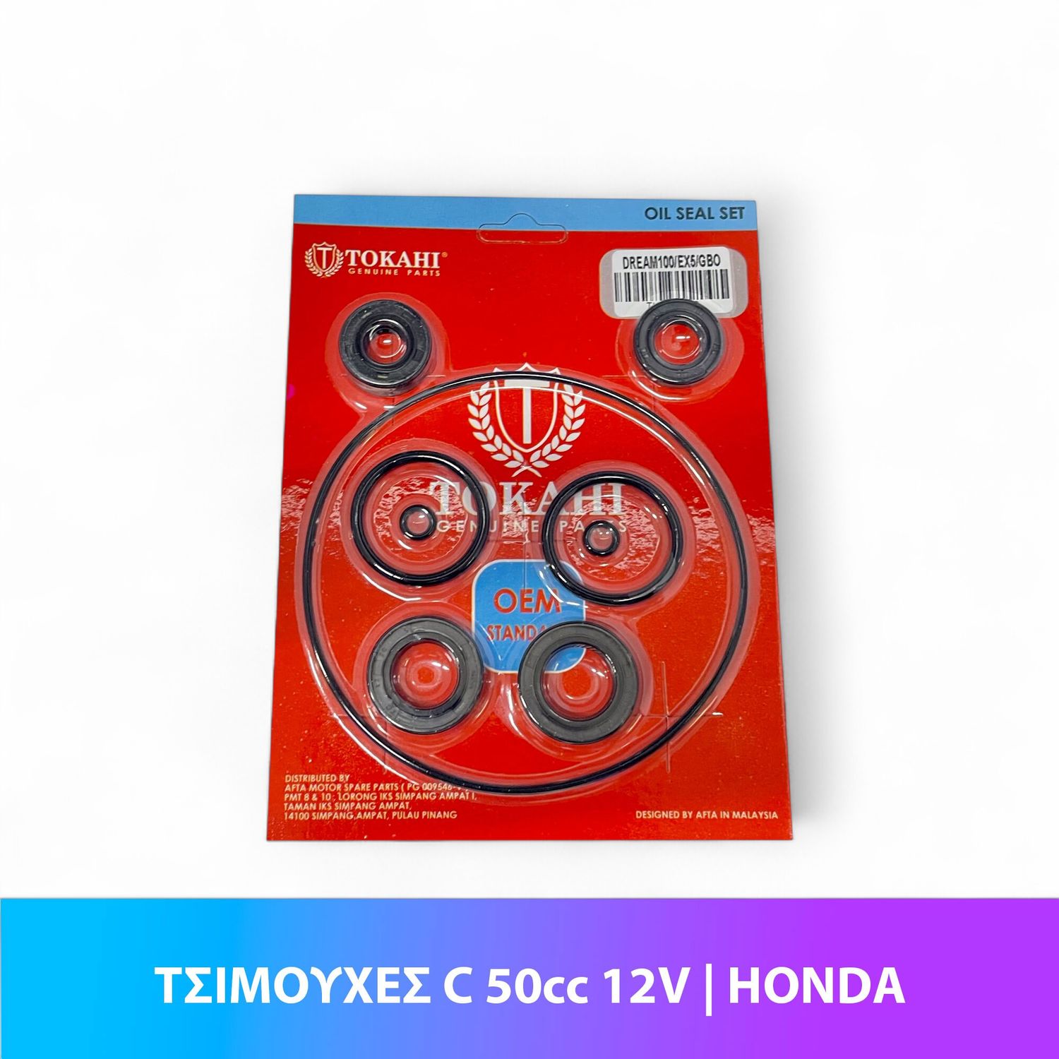 ΤΣΙΜΟΥΧΕΣ C 50cc 12V - HONDA