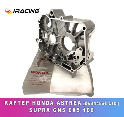 Honda Astrea Supra 100 GN5 καρτερ καμπανας δεξι