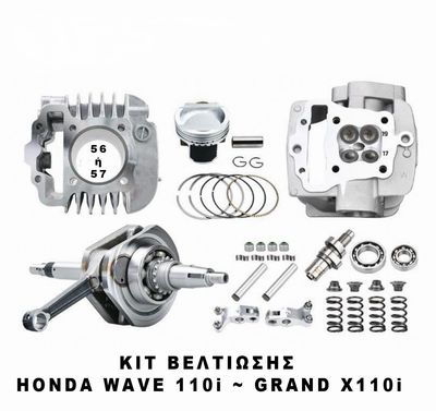Honda Wave 110 Κιτ Βελτιωσης 4V KWW Racing (Hispeed)