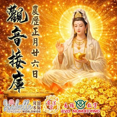 观音接库