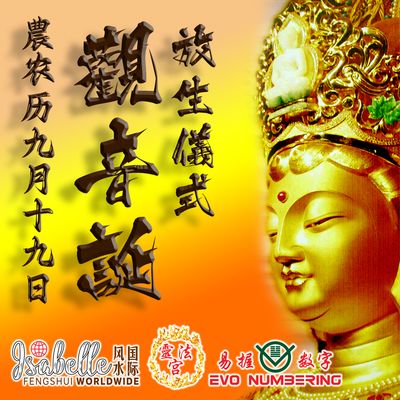九月观音诞