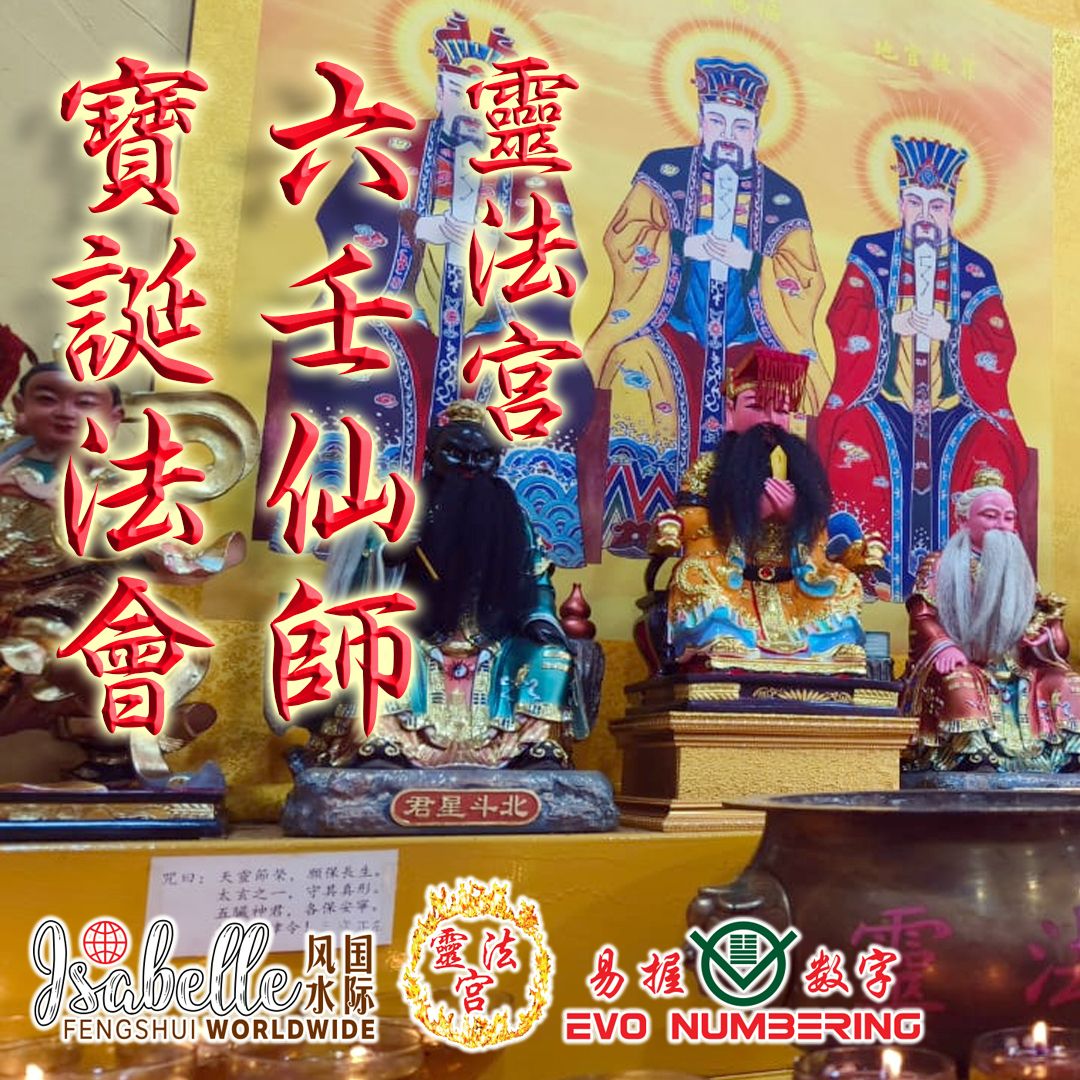 六壬仙师 （1/5/2026 - 4/5/2026）