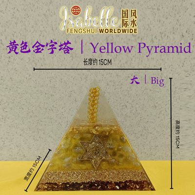 黄色金字塔