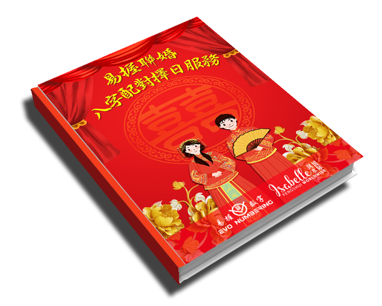 易握结婚择日服务