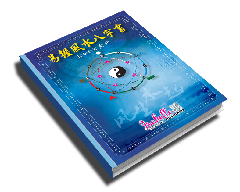 易握风水八字书