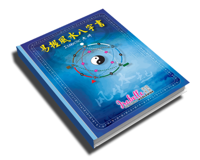 Evo Feng Shui & BaZi Analysis Book Evo Feng Shui & BaZi Analysis Book