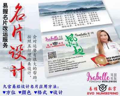 Evo Business Card Feng Shui Enhancement Evo Business Card Feng Shui Enhancement