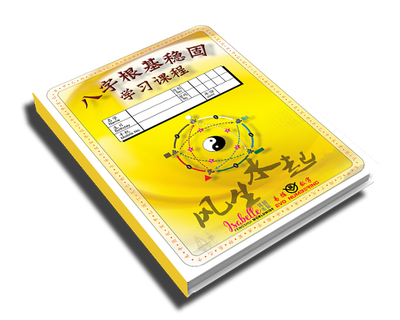 八字根基稳固