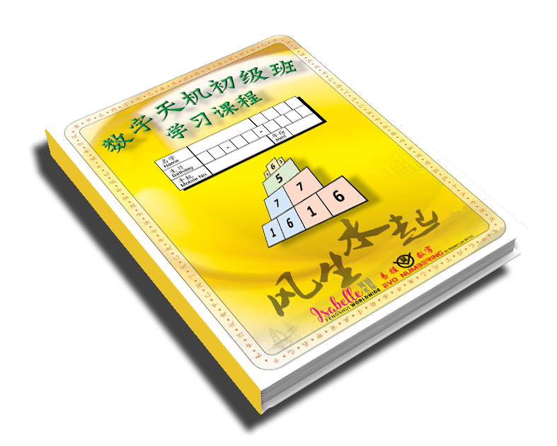 易握数字性格课程