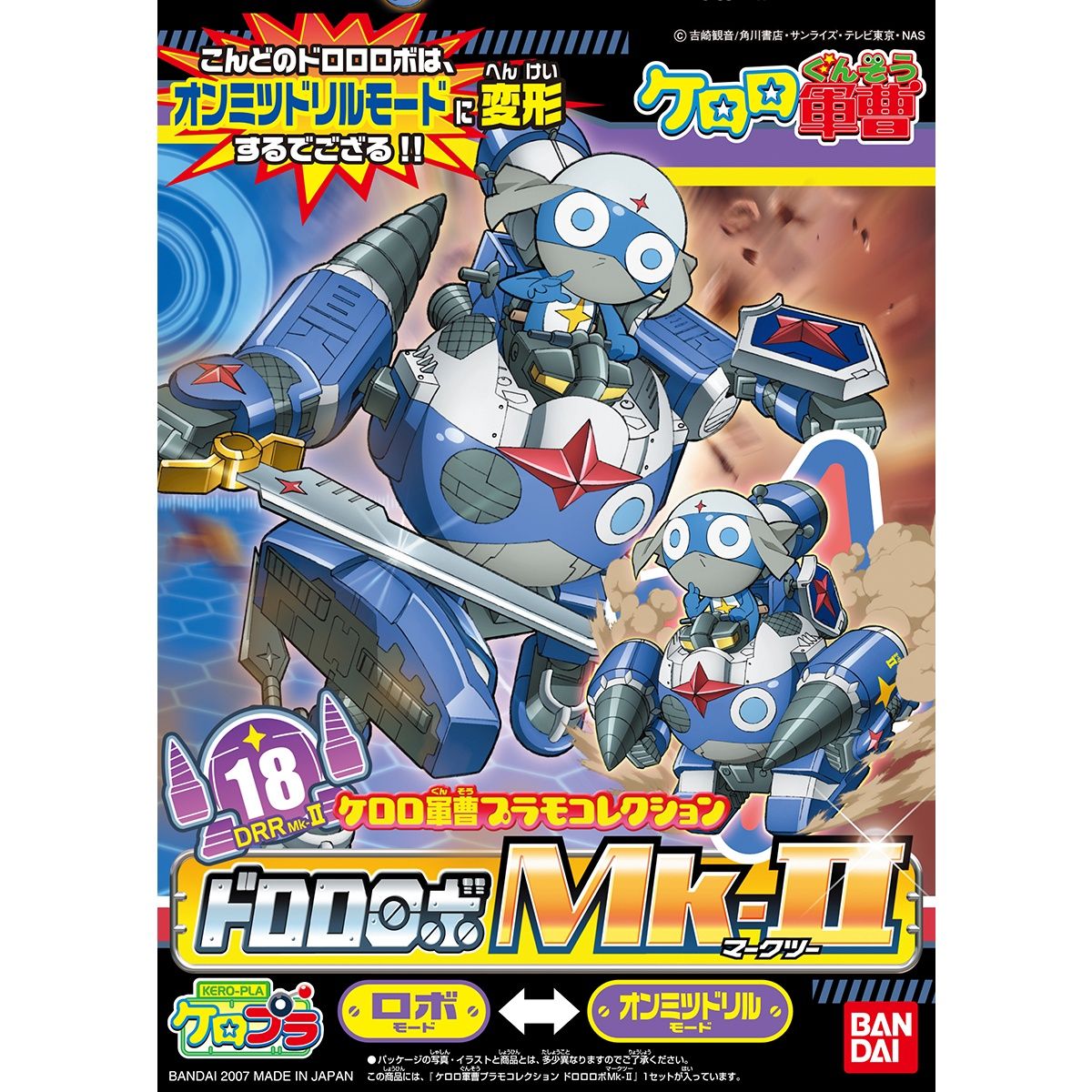 DORORO ROBO MK II