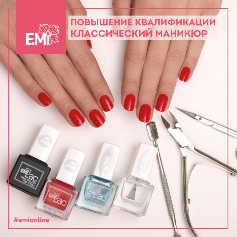 КЛАССИЧЕСКИЙ МАНИКЮР | EMI