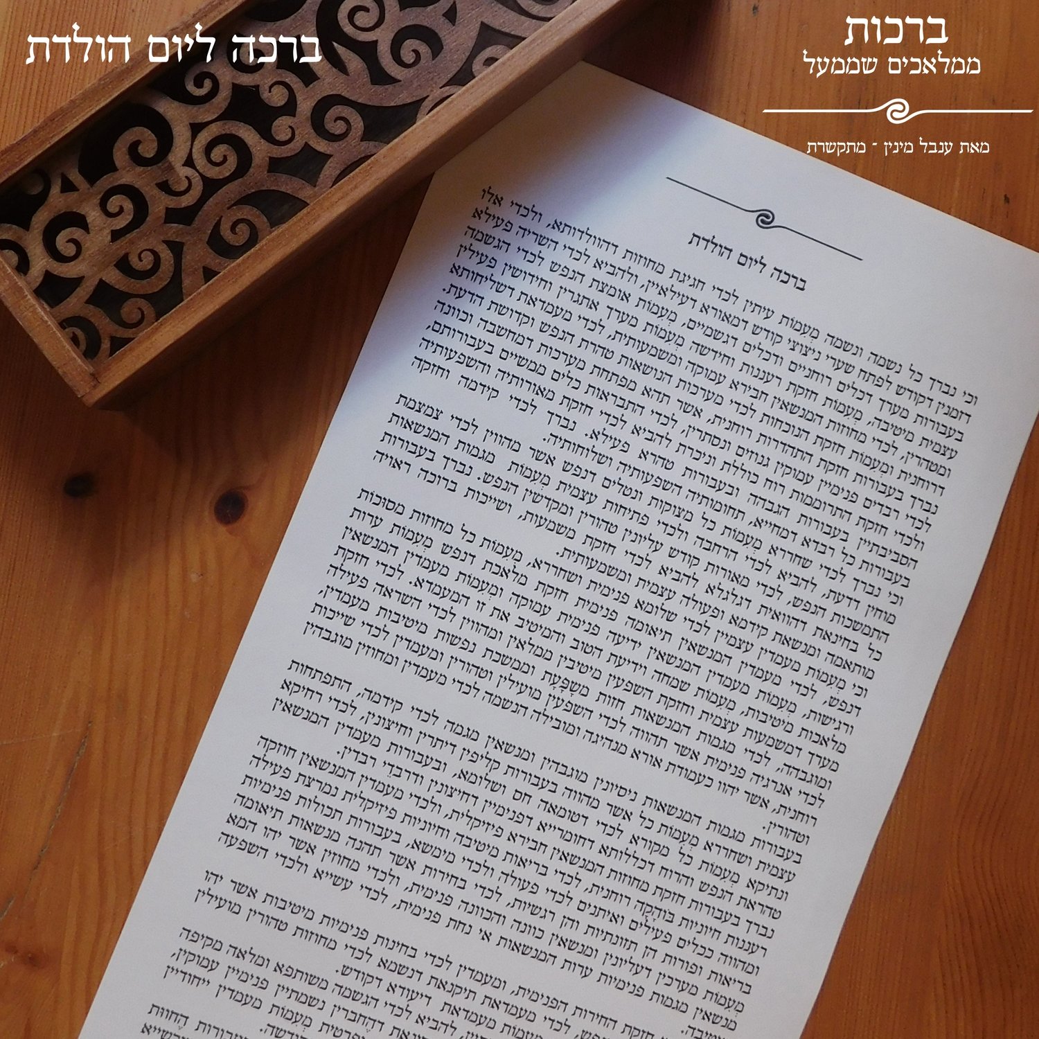 ברכה ליום הולדת