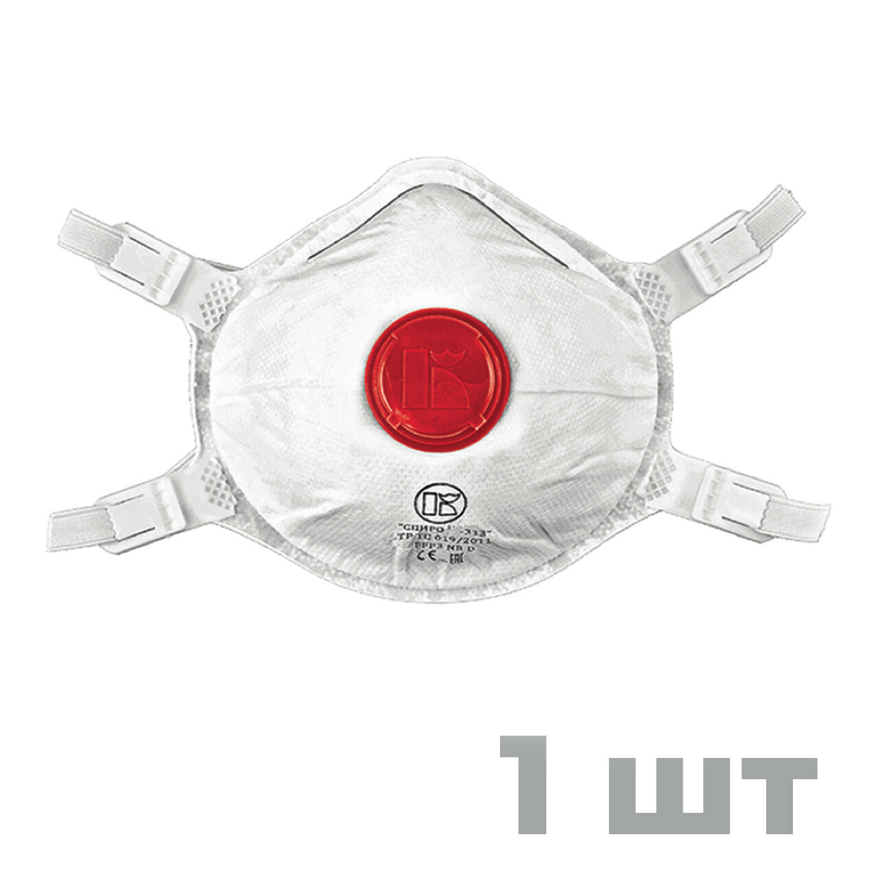 Респиратор СПИРО 313, класс защиты FFP3, с клапаном выдоха (1 шт) Респиратор СПИРО 313, класс защиты FFP3, с клапаном выдоха (1 шт)